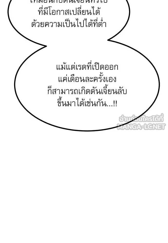 Level 999 Goblin ตอนที่ 4 หน้า 87