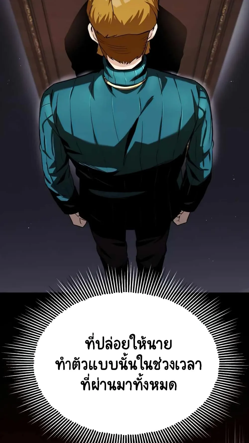 The Lazy Lord Masters the Sword ตอนที่ 23 หน้า 49