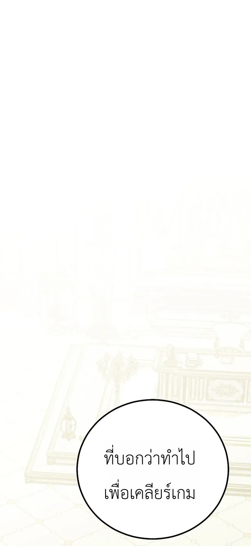 The Apocalypse Needs a Pro ตอนที่ 16 หน้า 16