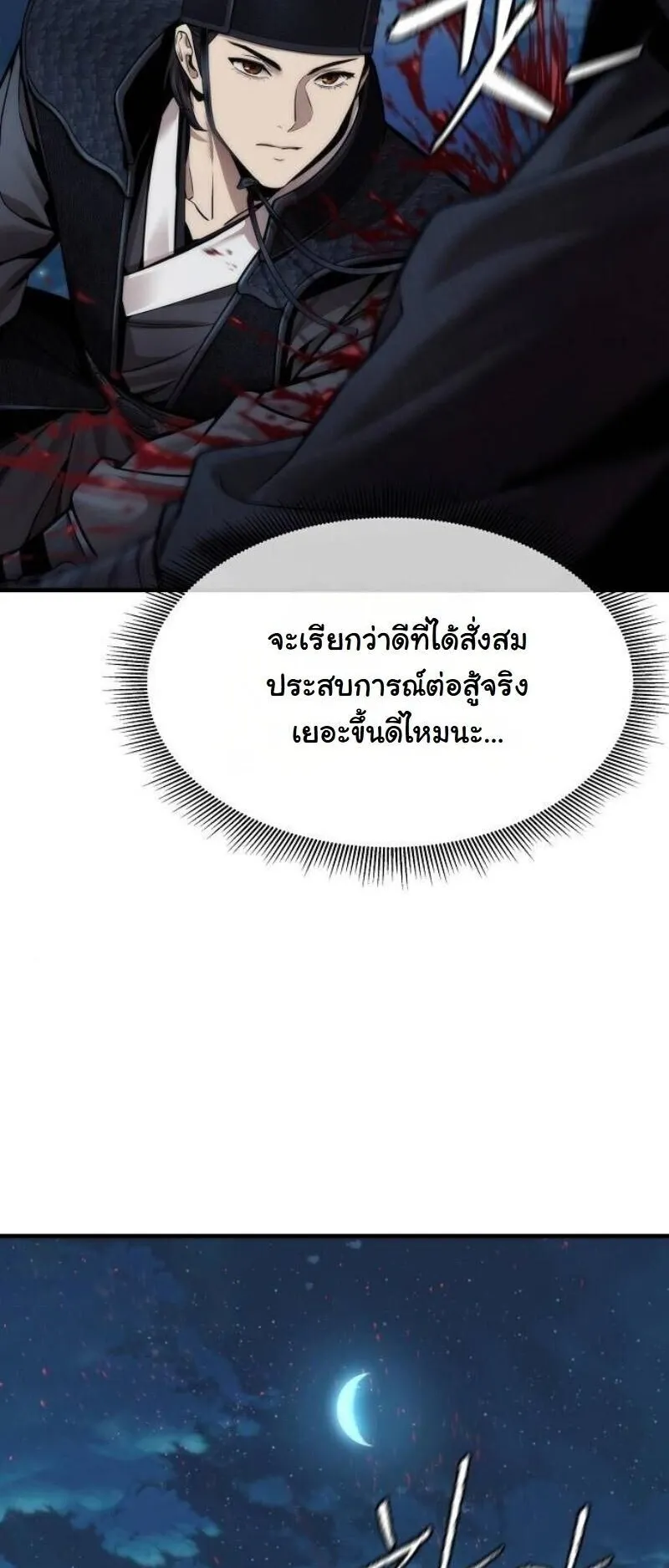 A Regressor’s Tale of Cultivation ตอนที่ 18 หน้า 12