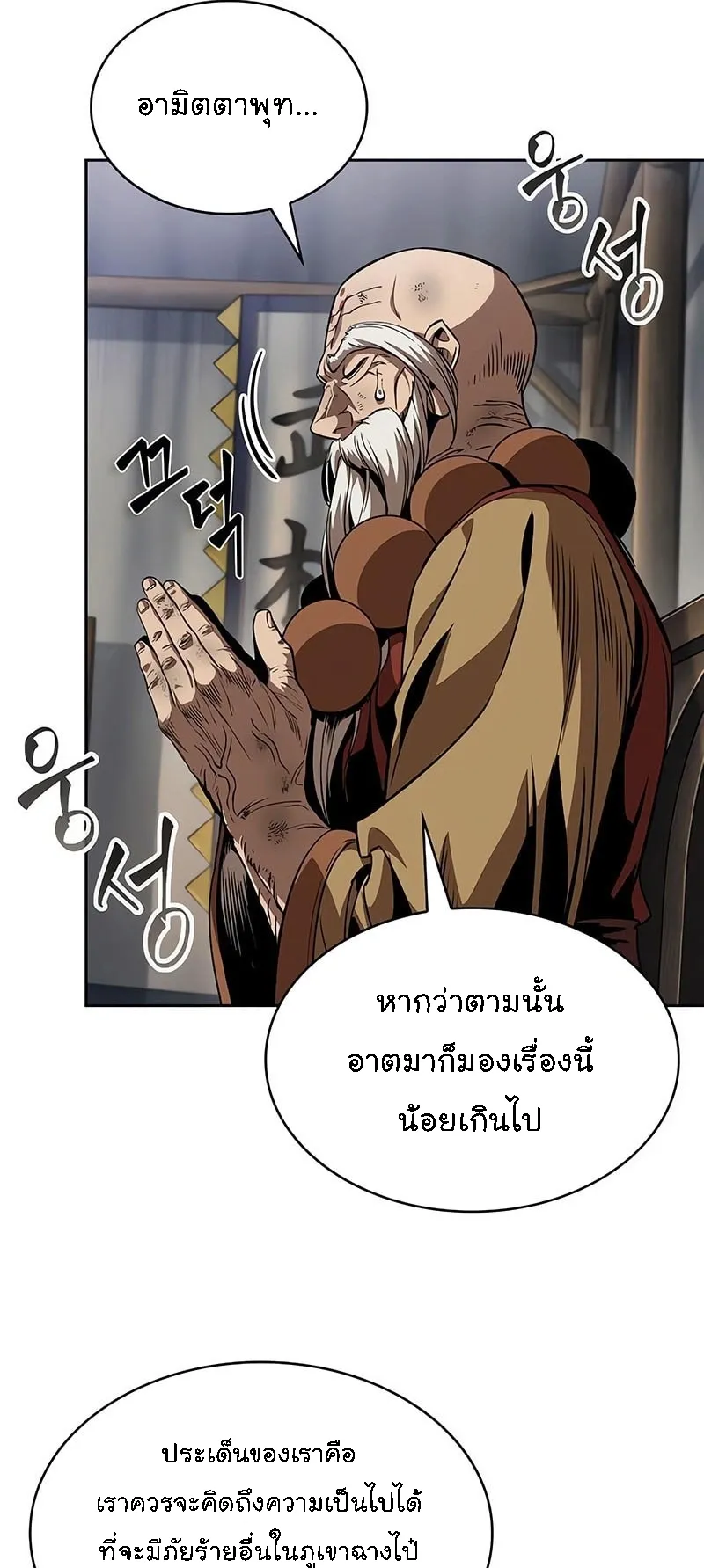 Nano Machine Chapter 287 หน้า 41