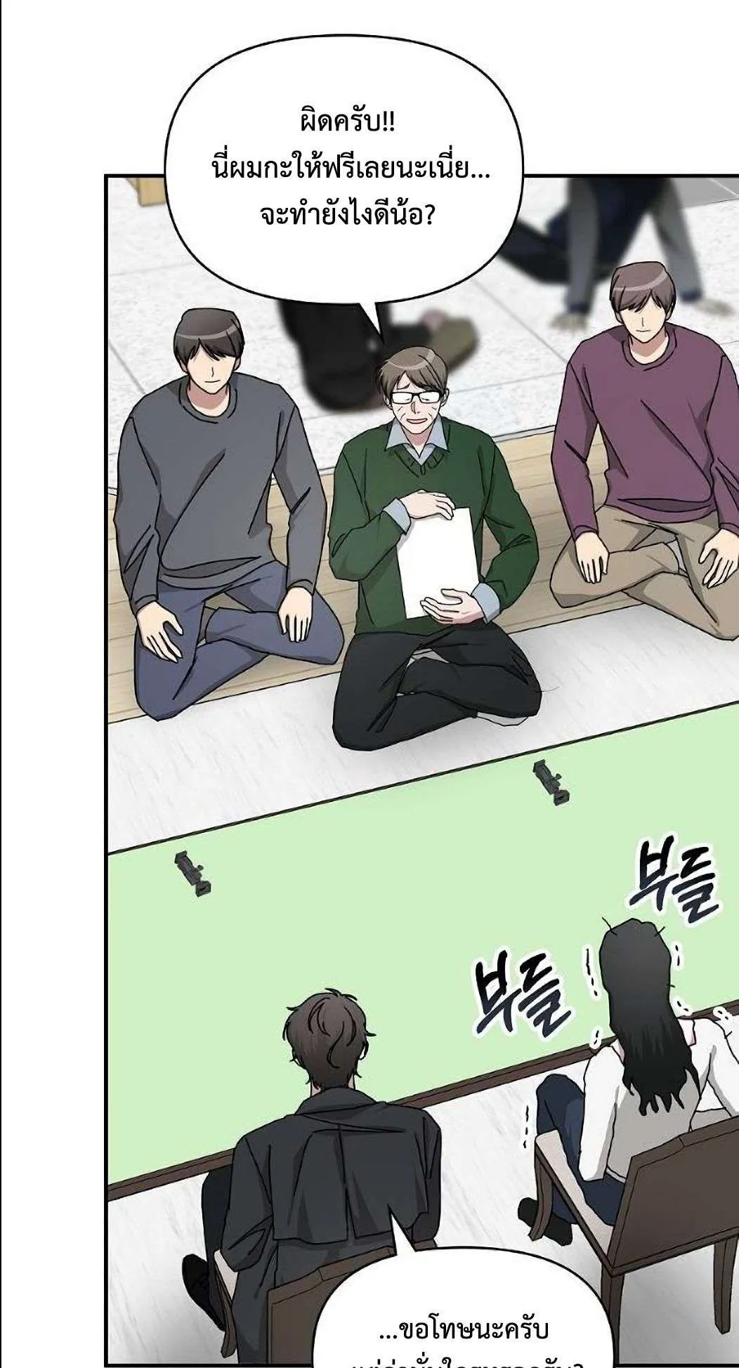 I Was Immediately Mistaken for a Monster Genius Actor ตอนที่ 33 หน้า 54