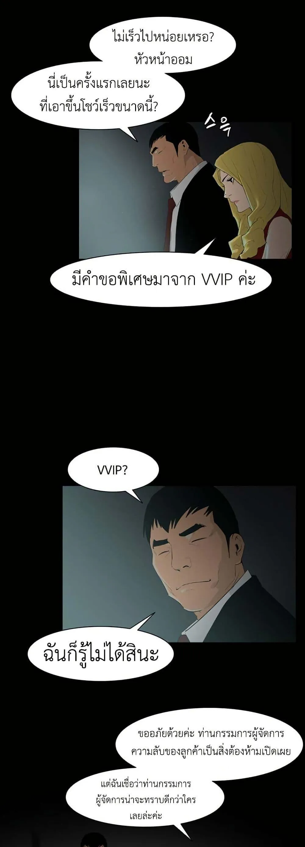 Colosseum ตอนที่ 2 หน้า 23