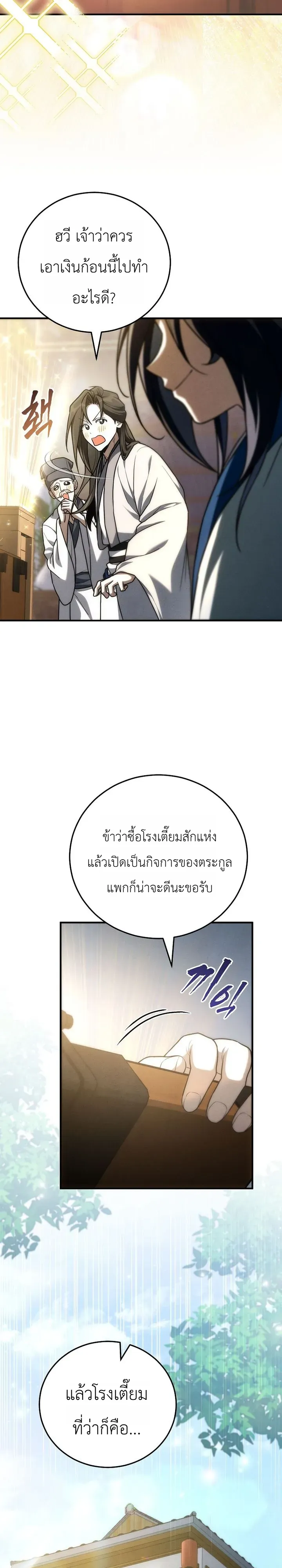 Third-Rate Martial Family Becomes the Best Under Heaven ตอนที่ 15 หน้า 33