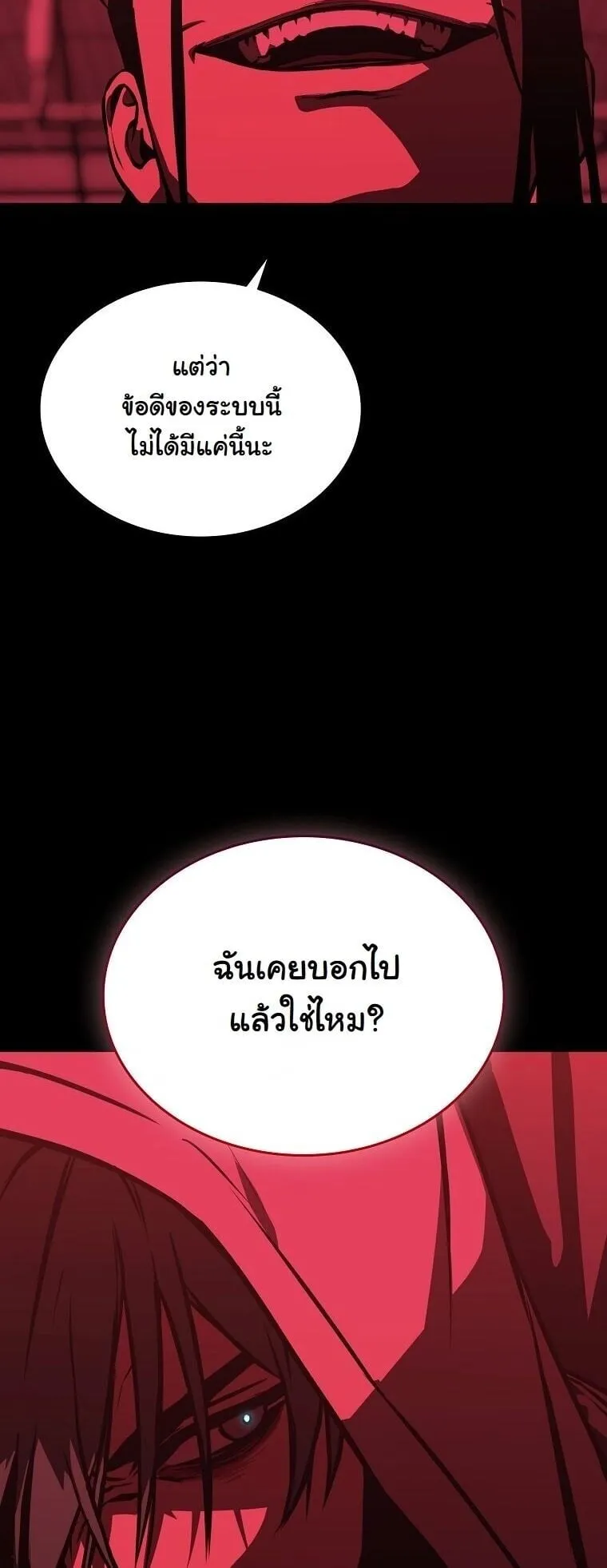 Chronicles of the Moonlit Night ตอนที่ 31 หน้า 24