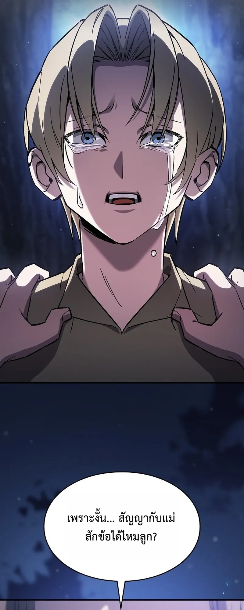 The Sword-Eating Swordmaster ตอนที่ 2 หน้า 49