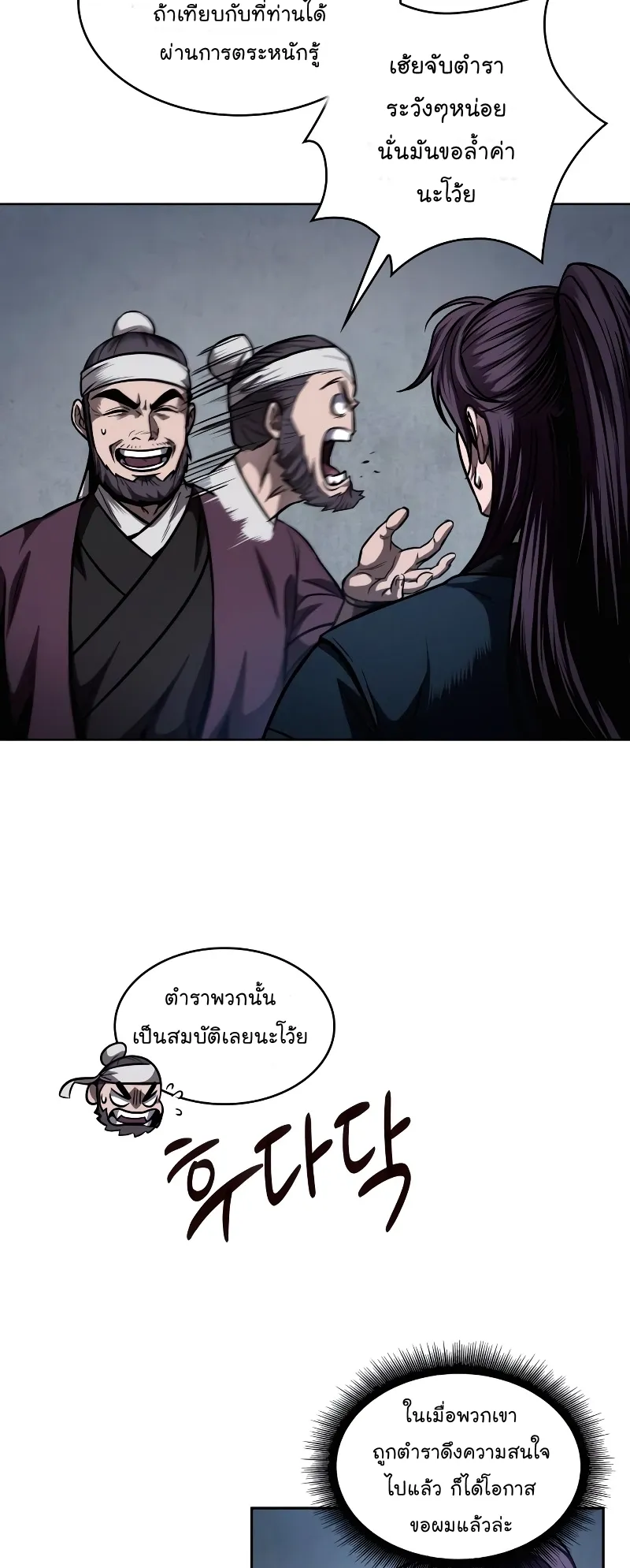 Nano Machine Chapter 78 หน้า 44