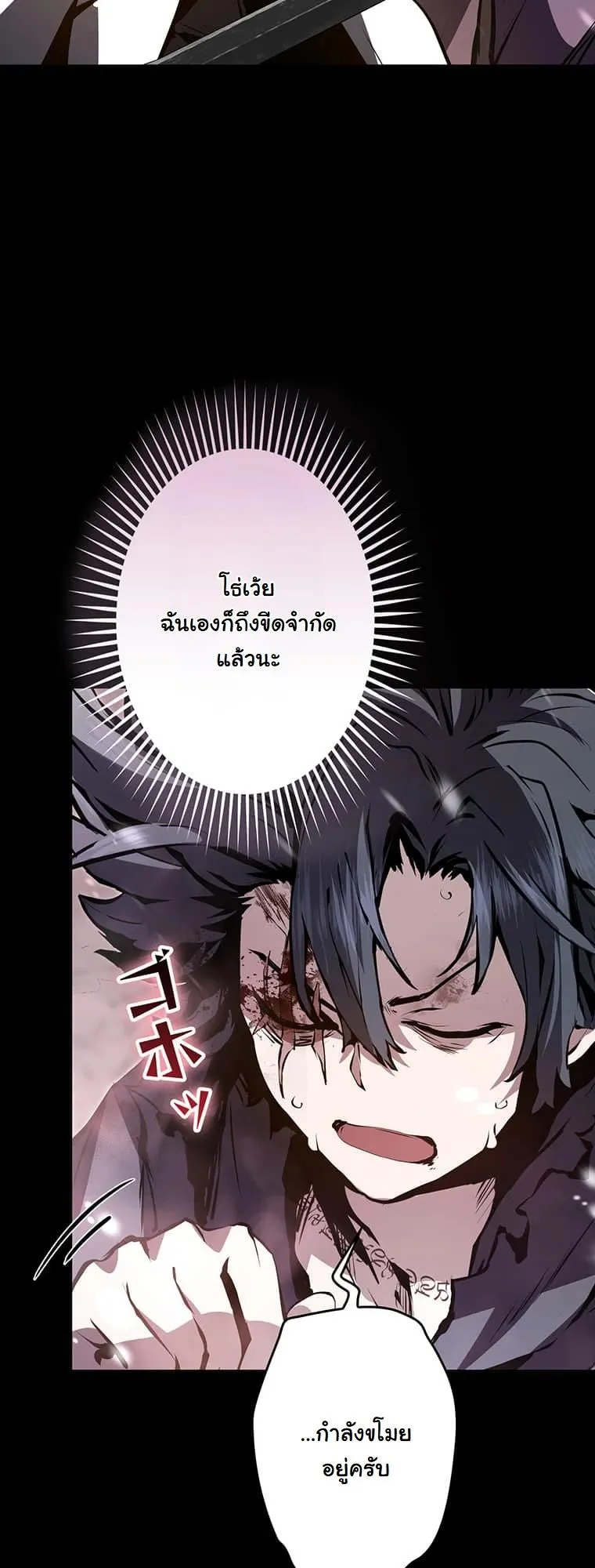 I Became a Cheat-Level Skill Thief ตอนที่ 1 หน้า 4