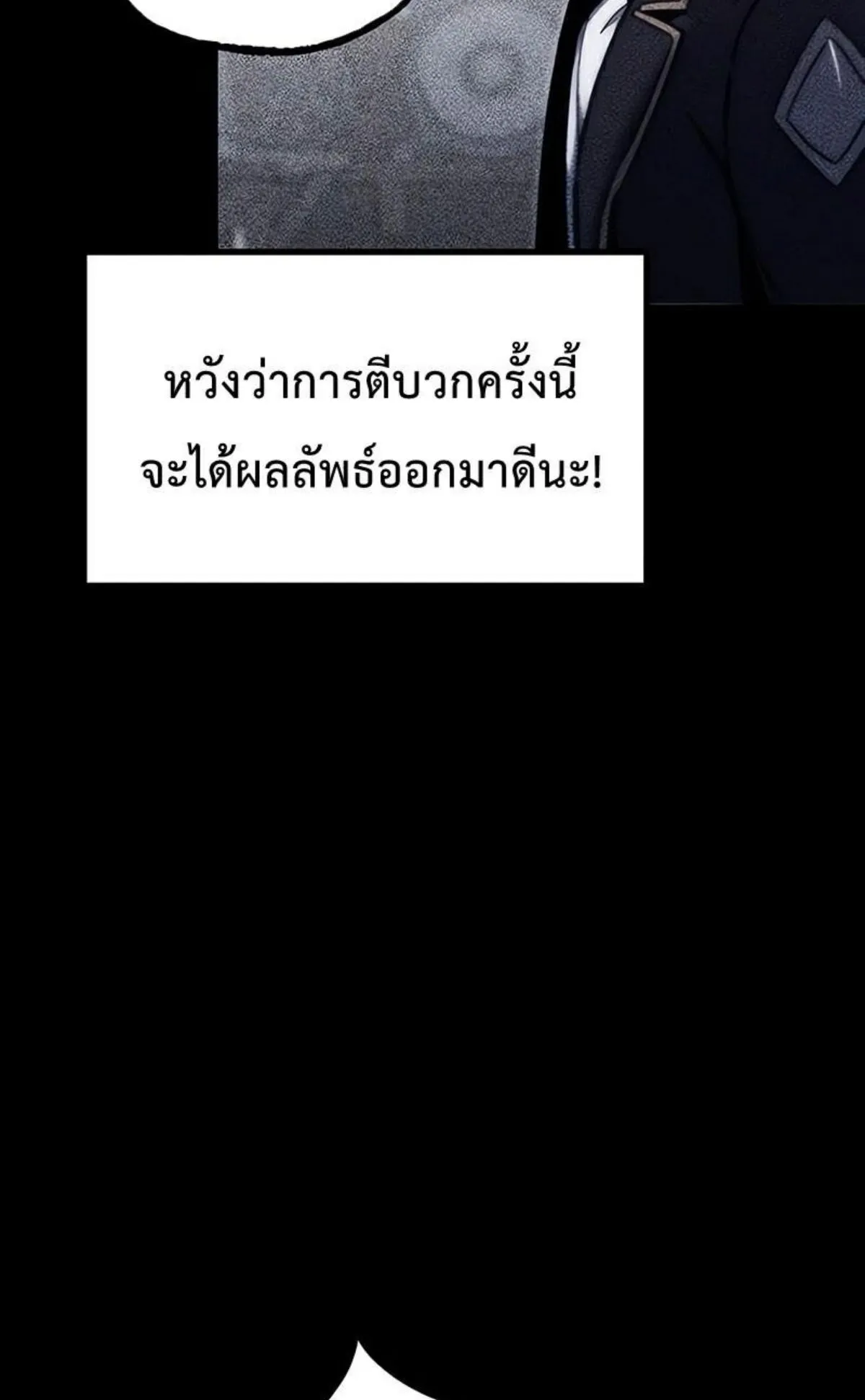 I Took Over The Academy With a Single Sashimi Knife ตอนที่ 22 หน้า 92