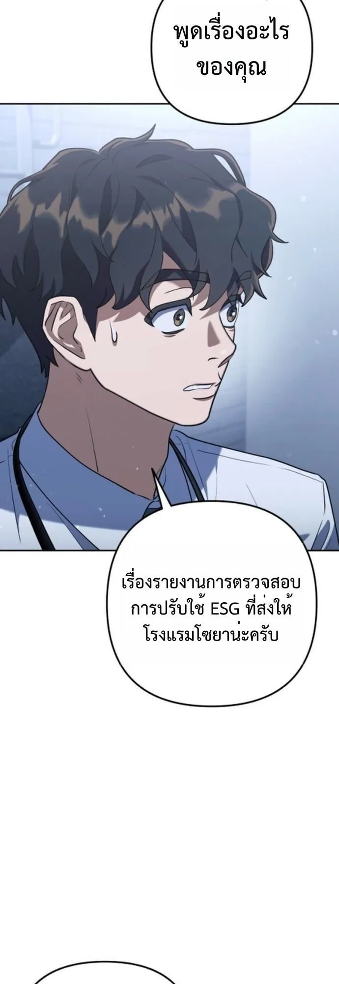 The Art of Leaving Work on Time ตอนที่ 3 หน้า 35