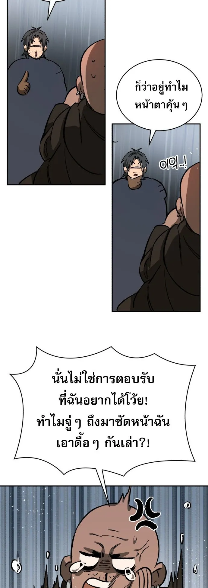 A Rogue Guard in a Medieval Fantasy ตอนที่ 1 หน้า 79