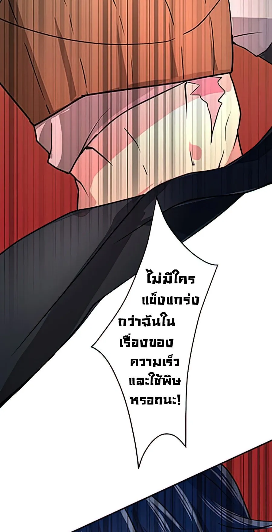 Hidden Class Gravity User ตอนที่ 1 หน้า 39