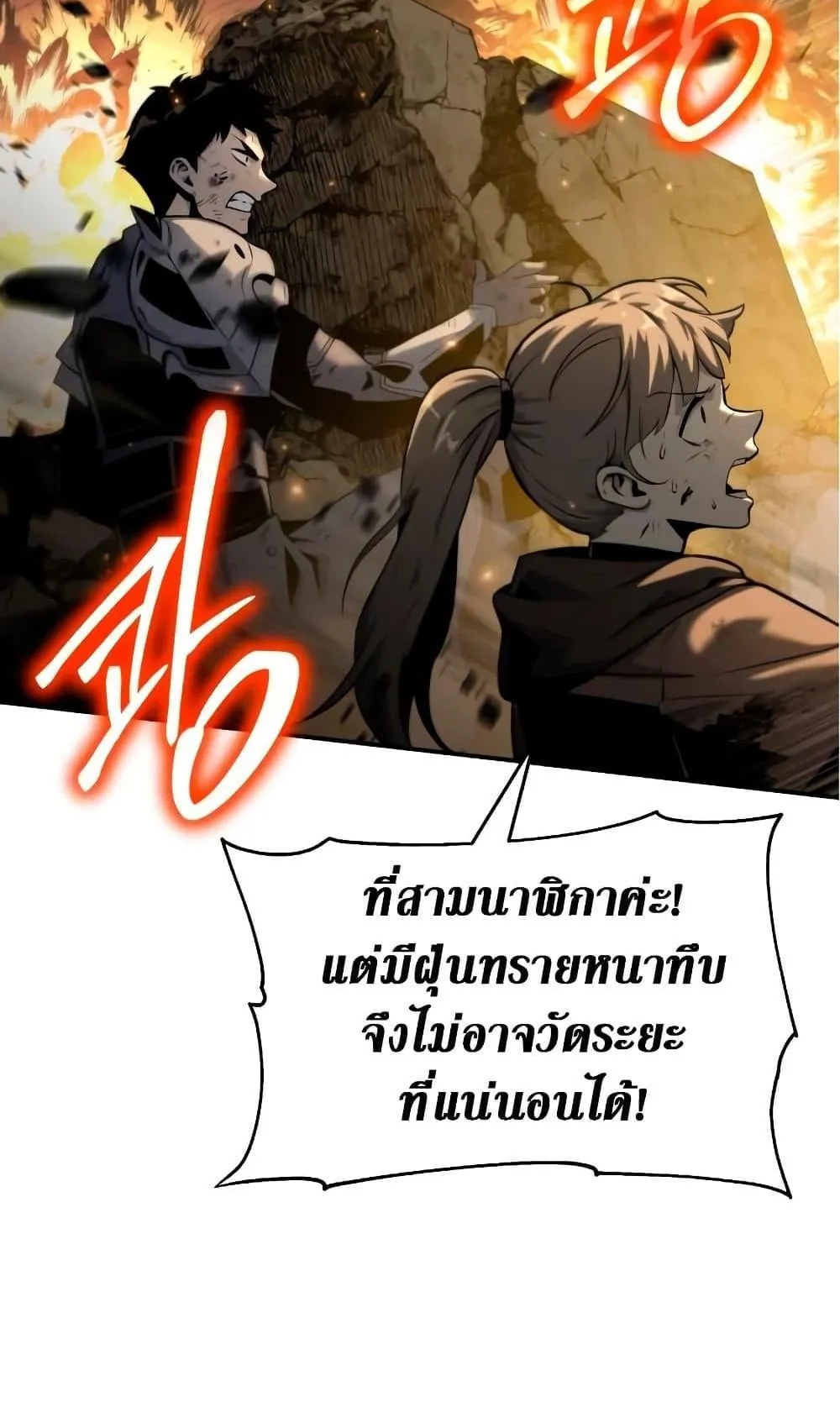 The Knight King Who Returned With a God ตอนที่ 12 หน้า 42