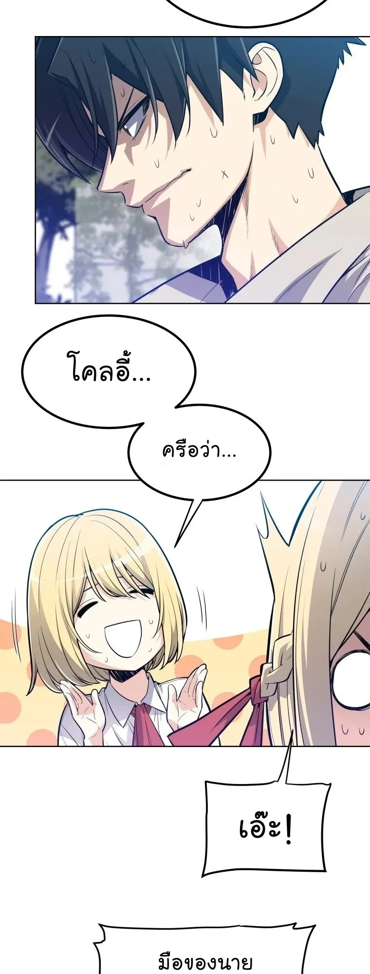 Overpowered Sword ตอนที่ 1 หน้า 39