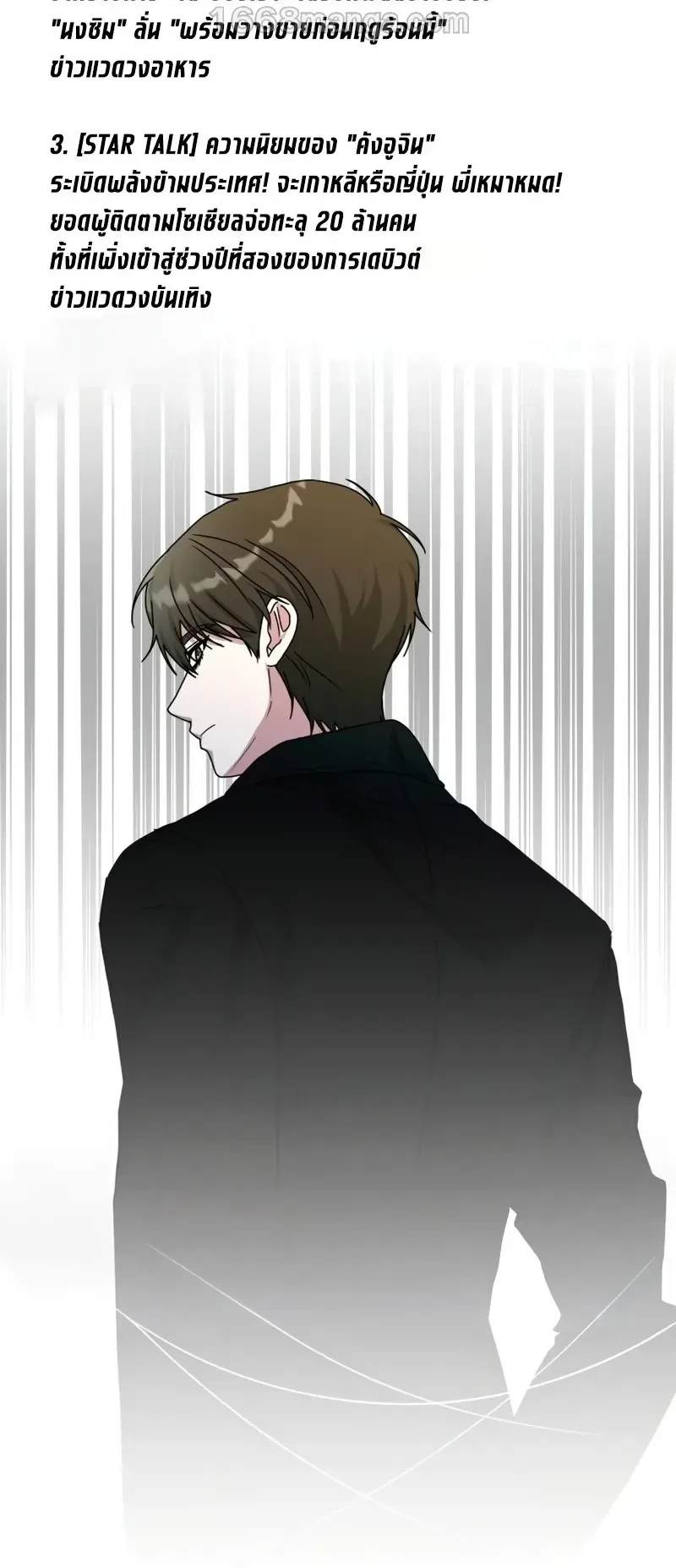 I Was Immediately Mistaken for a Monster Genius Actor ตอนที่ 100 หน้า 41