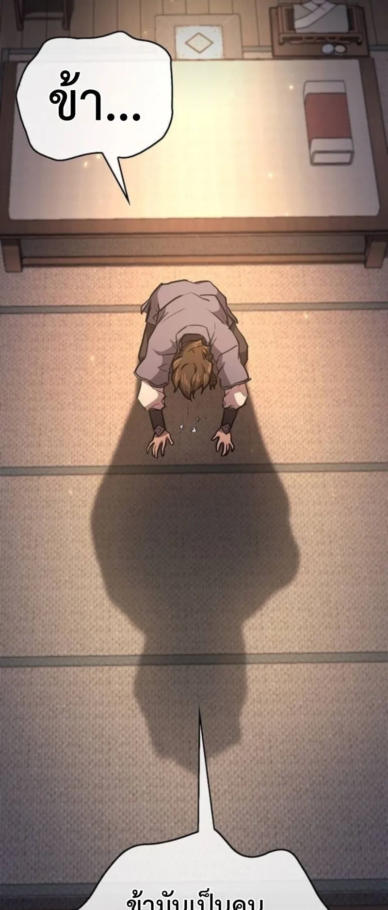 The Demonic Cult Instructor Returns ตอนที่ 35 หน้า 70