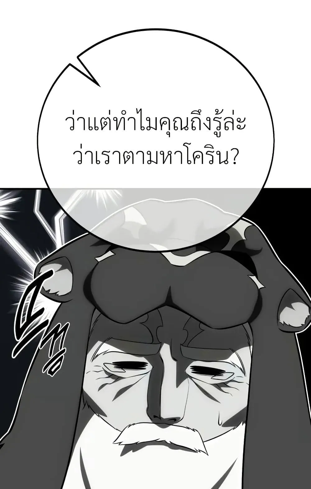 I Killed an Academy Player ตอนที่ 62 หน้า 133