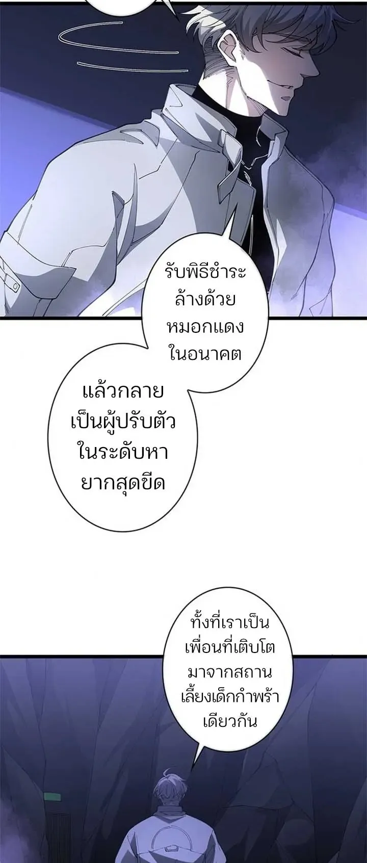 The Chosen SSS-Rank ตอนที่ 28 หน้า 34