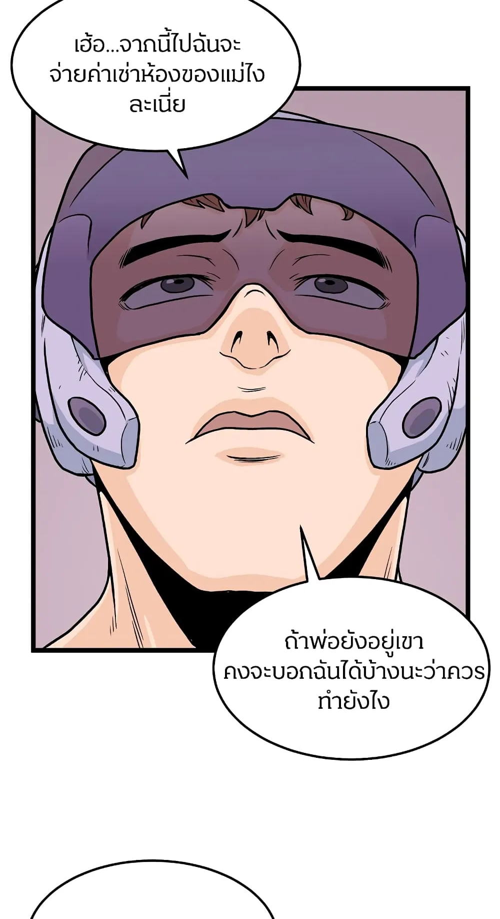 Murim Login ตอนที่ 1 หน้า 59
