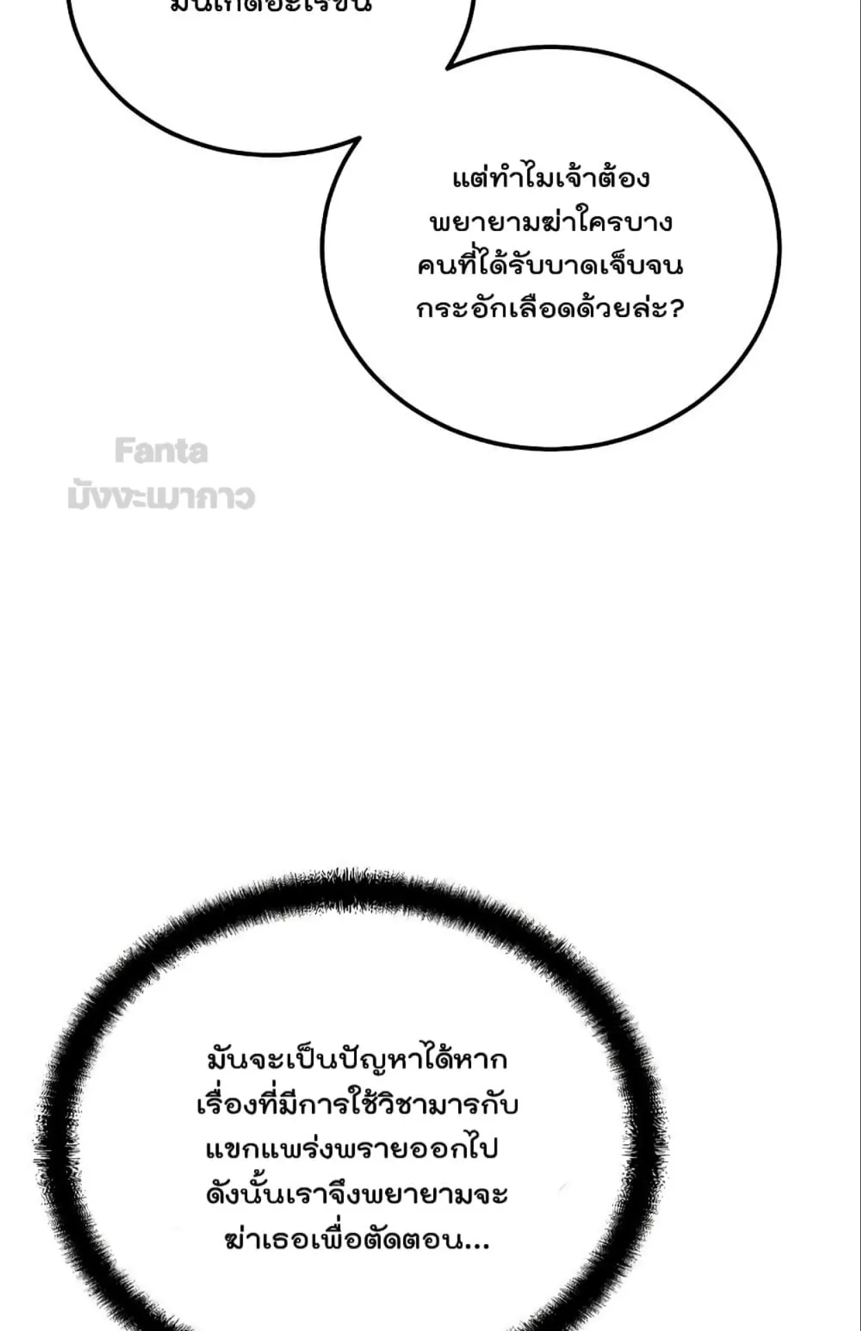 Millennium Spinning ตอนที่ 45 หน้า 29