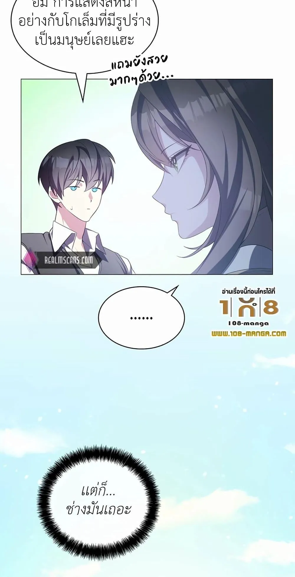 My Lucky Encounter From The Game Turned Into Reality ตอนที่ 2 หน้า 124