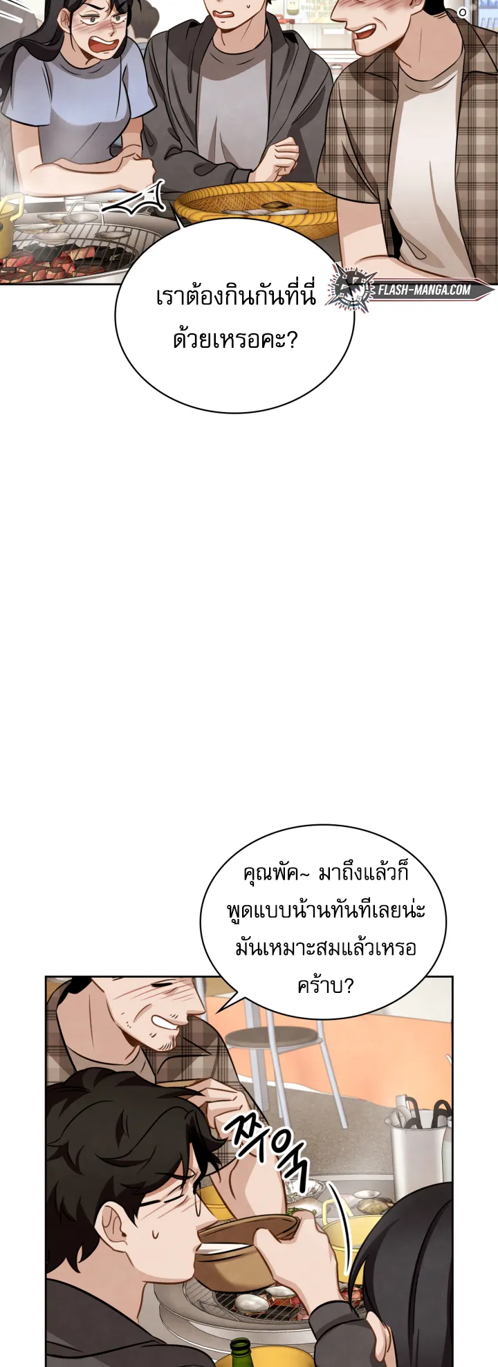 Be the Actor ตอนที่ 10 หน้า 18