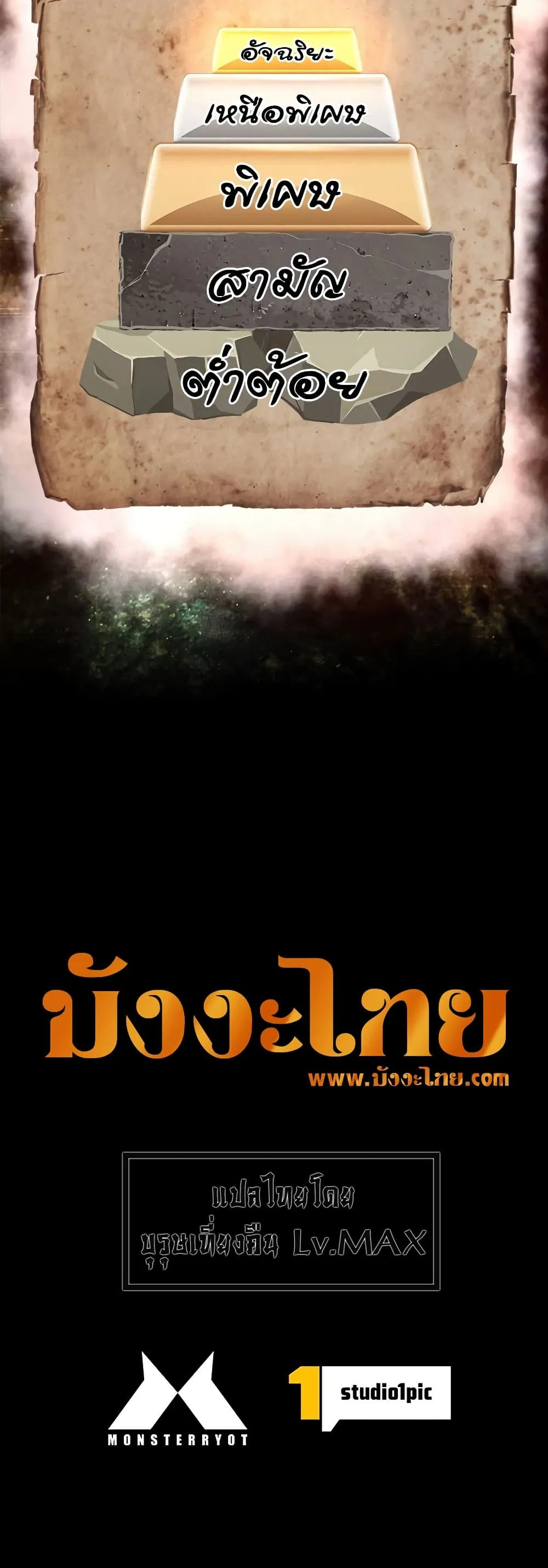 Necromancer’s Evolutionary Traits ตอนที่ 4 หน้า 61