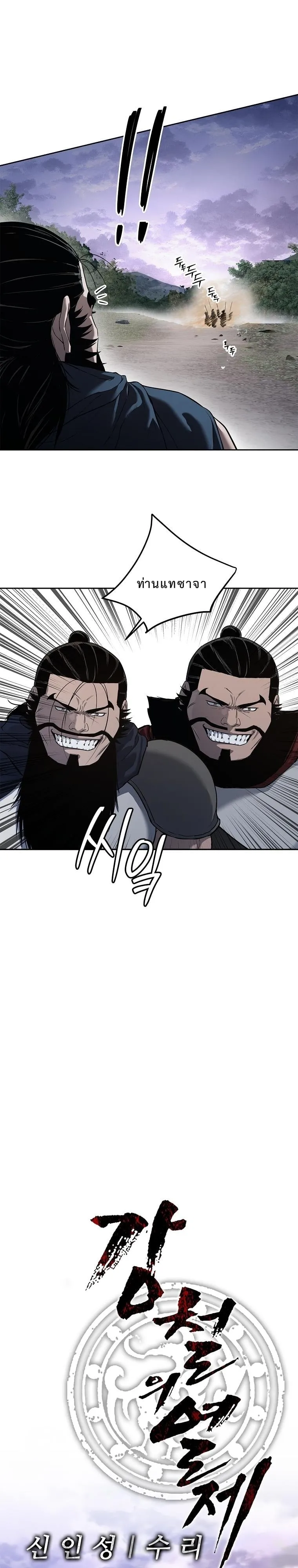 The Iron Emperor ตอนที่ 9 หน้า 4