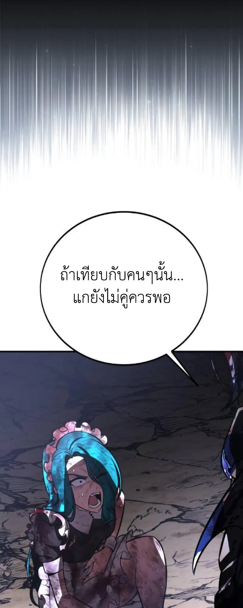 I Killed an Academy Player ตอนที่ 109 หน้า 139