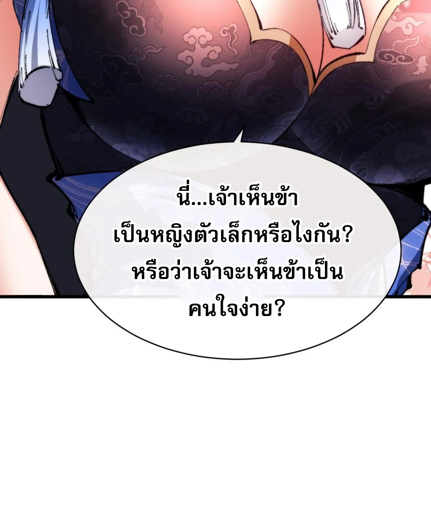 Devious Son of Heaven ตอนที่ 31 หน้า 63
