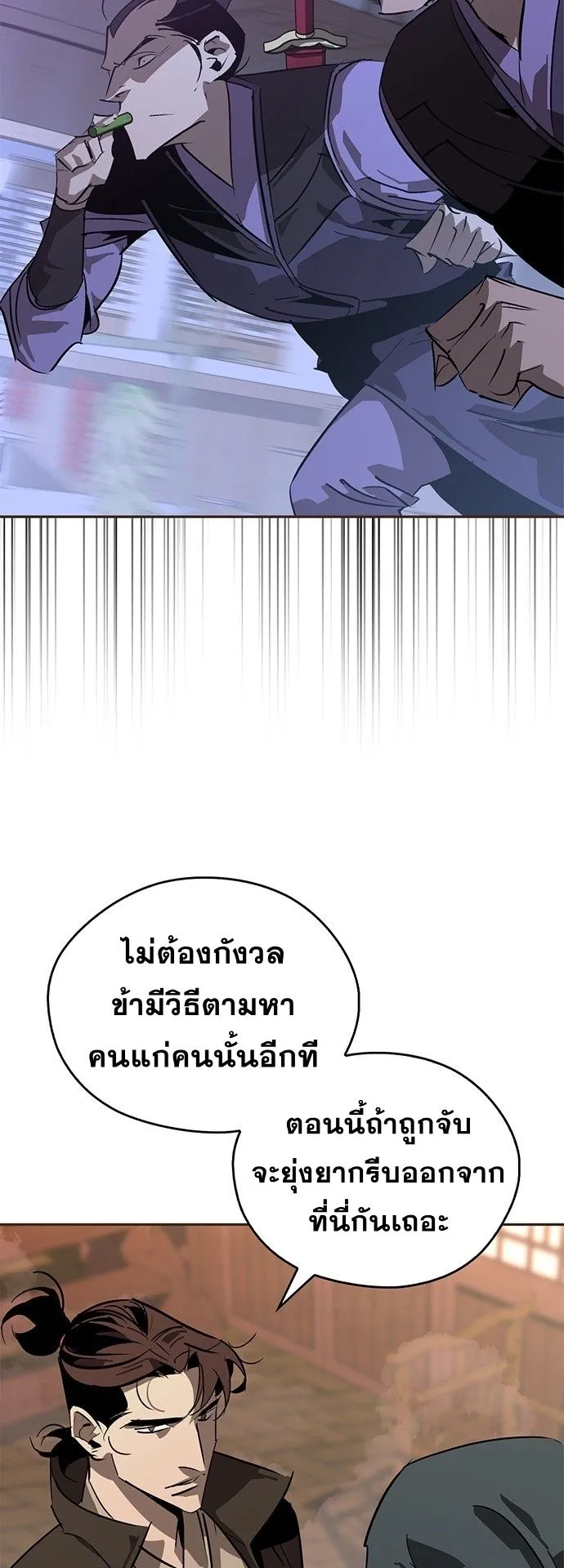 Wild West Murim ตอนที่ 38 หน้า 14