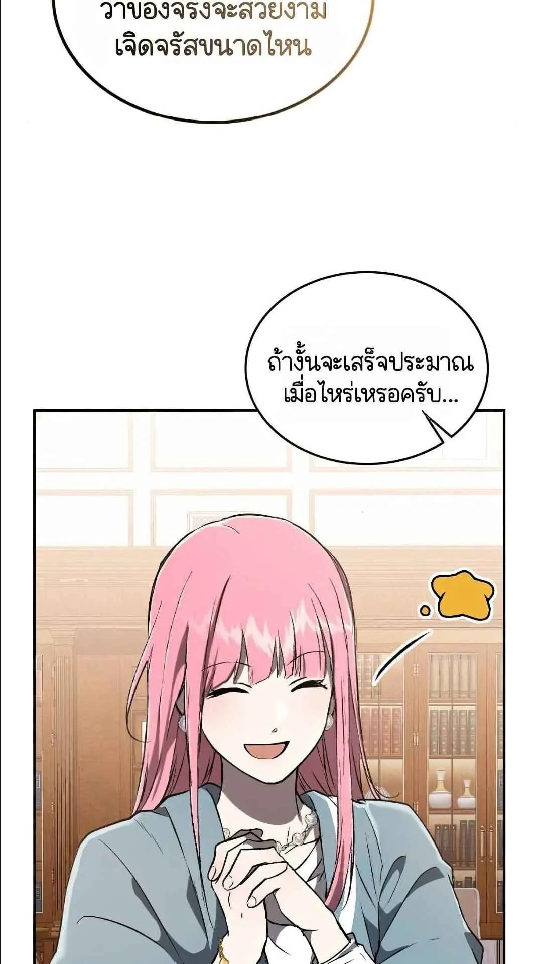 Shinsu Kindergarten ตอนที่ 29 หน้า 58