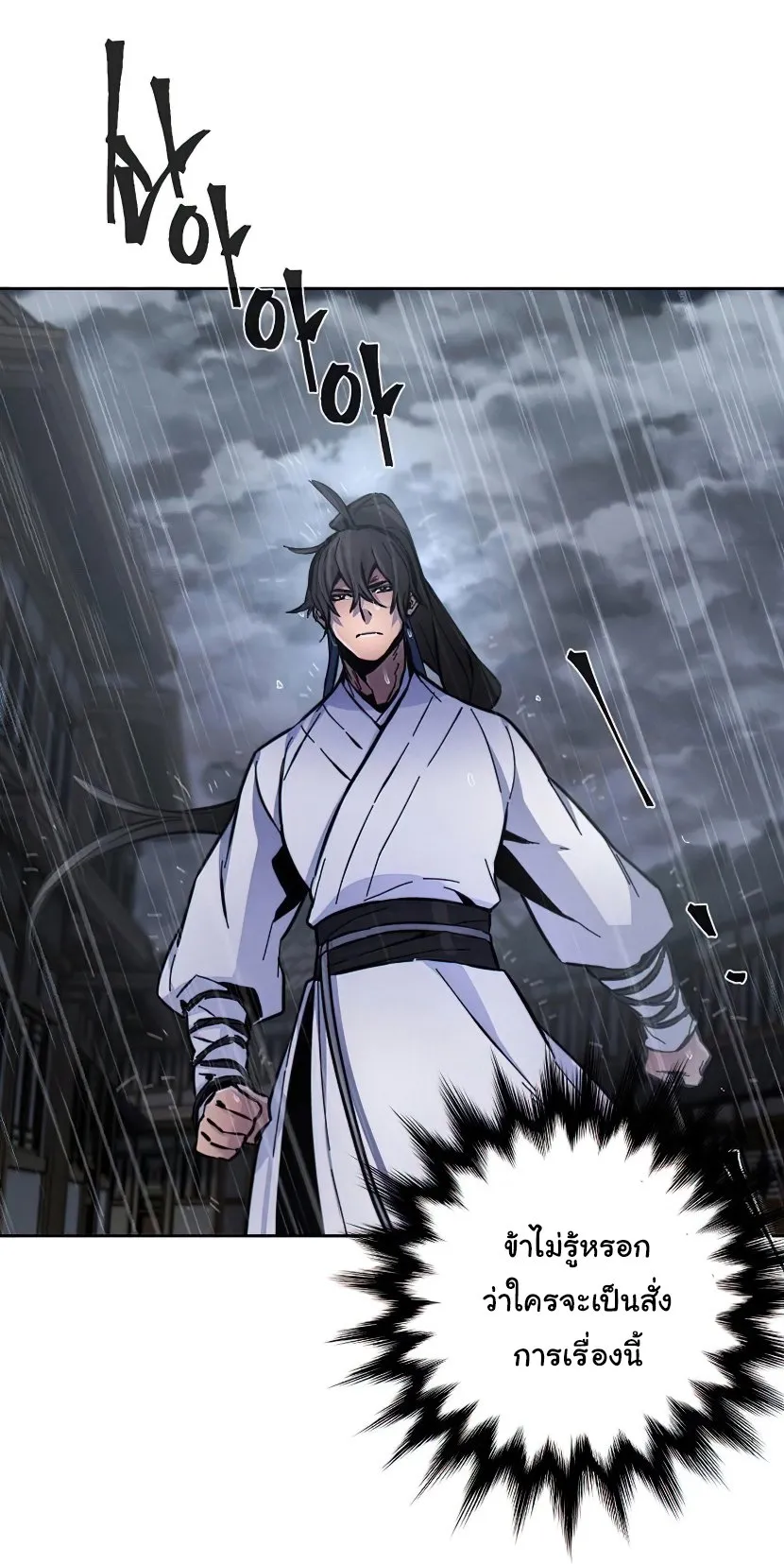 Return of the Mad Demon ตอนที่ 12 หน้า 61