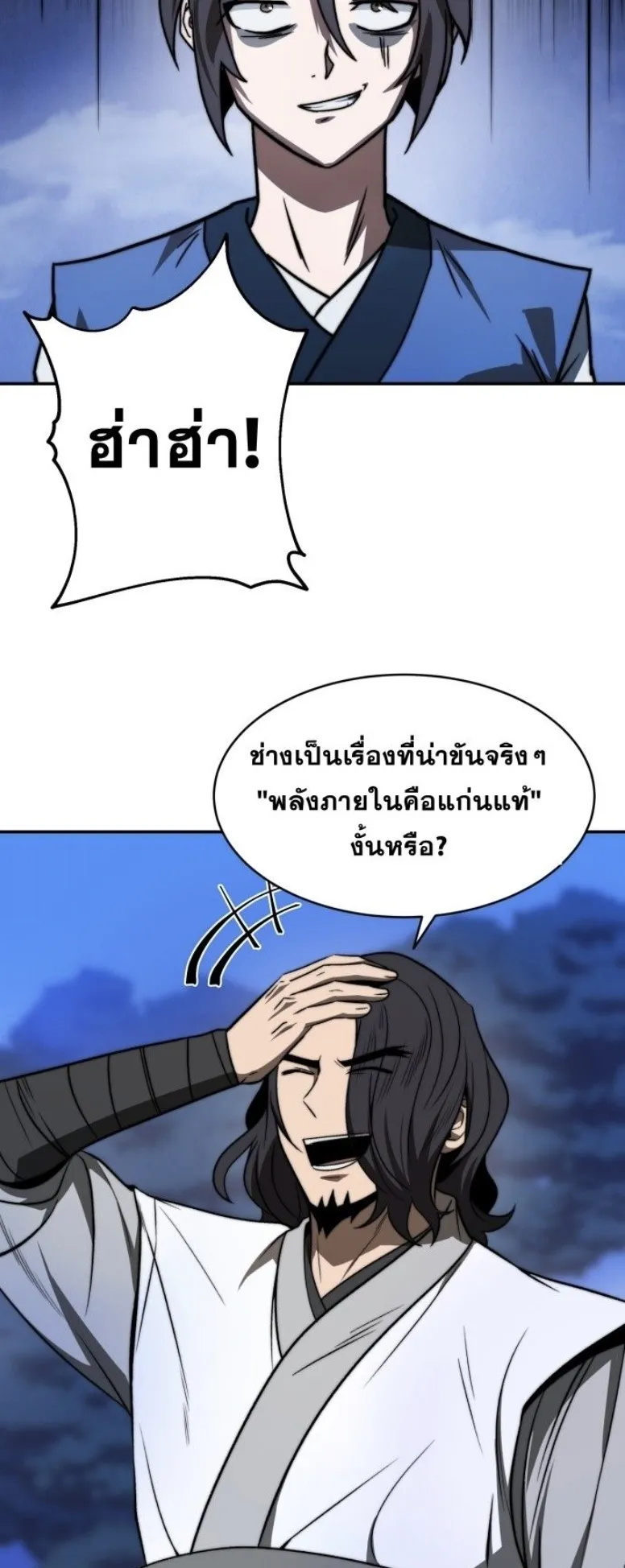 Huashan Sect’s Greatest Genius of All Time ตอนที่ 3 หน้า 58