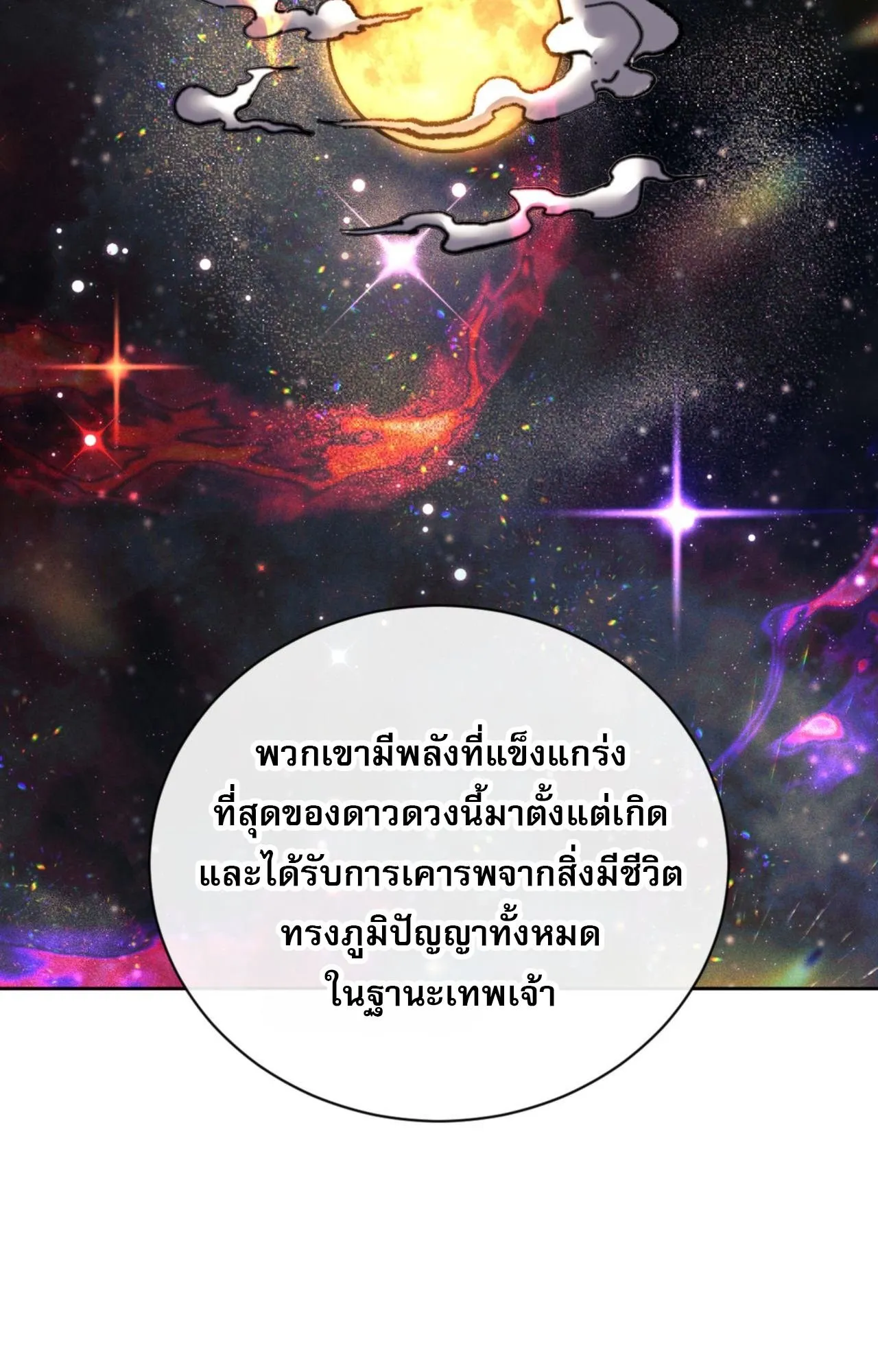Devious Son of Heaven ตอนที่ 116 หน้า 60