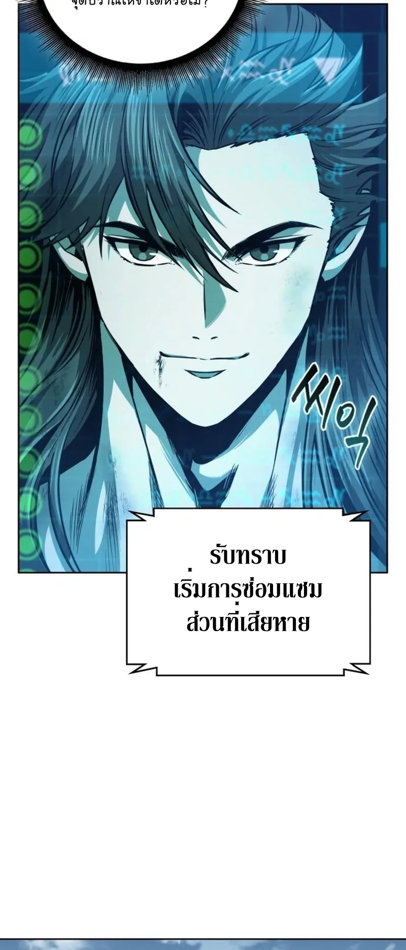 Nano Machine Chapter 263 หน้า 56
