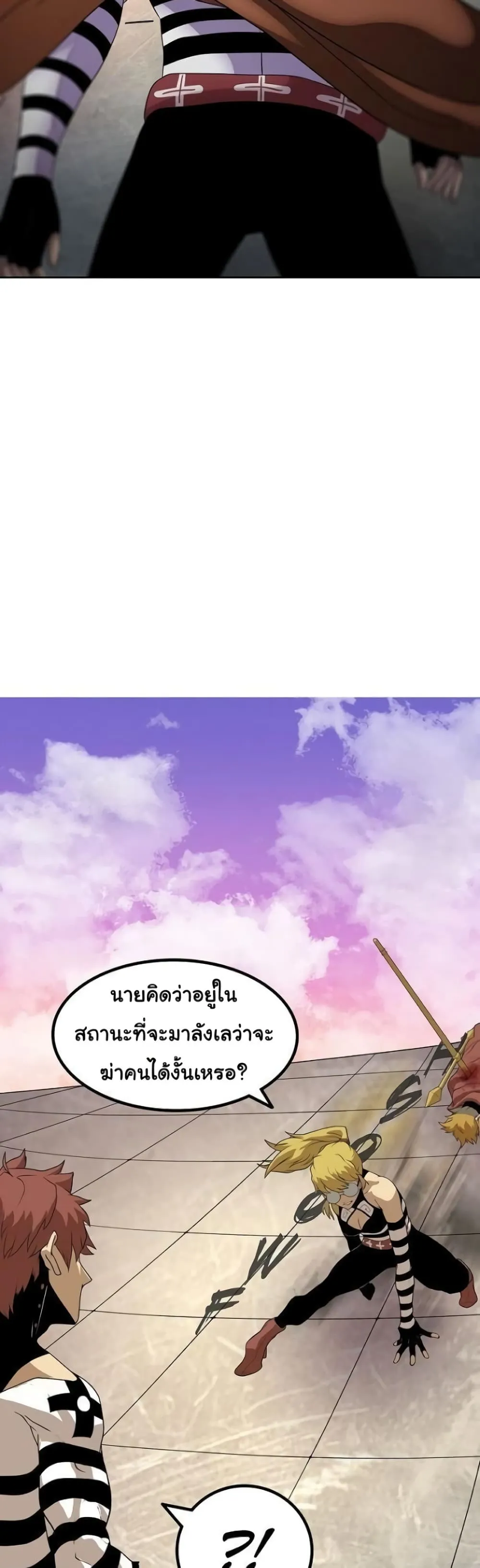 God Game ตอนที่ 5 หน้า 44