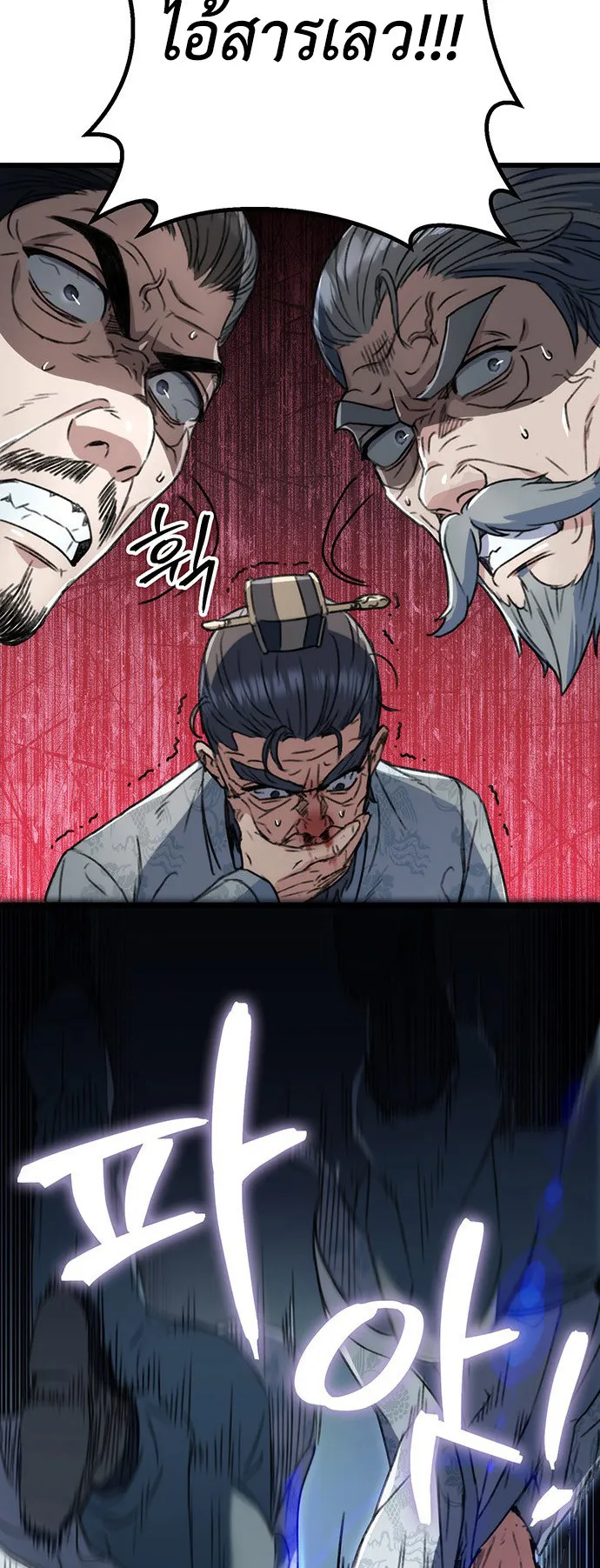 The Emperor Is Sword ตอนที่ 5 หน้า 43