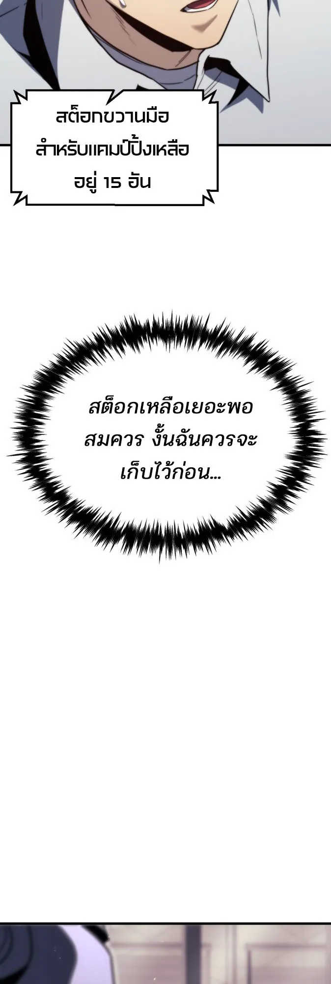 Hiding the logistics center in Apocalypse ตอนที่ 2 หน้า 42