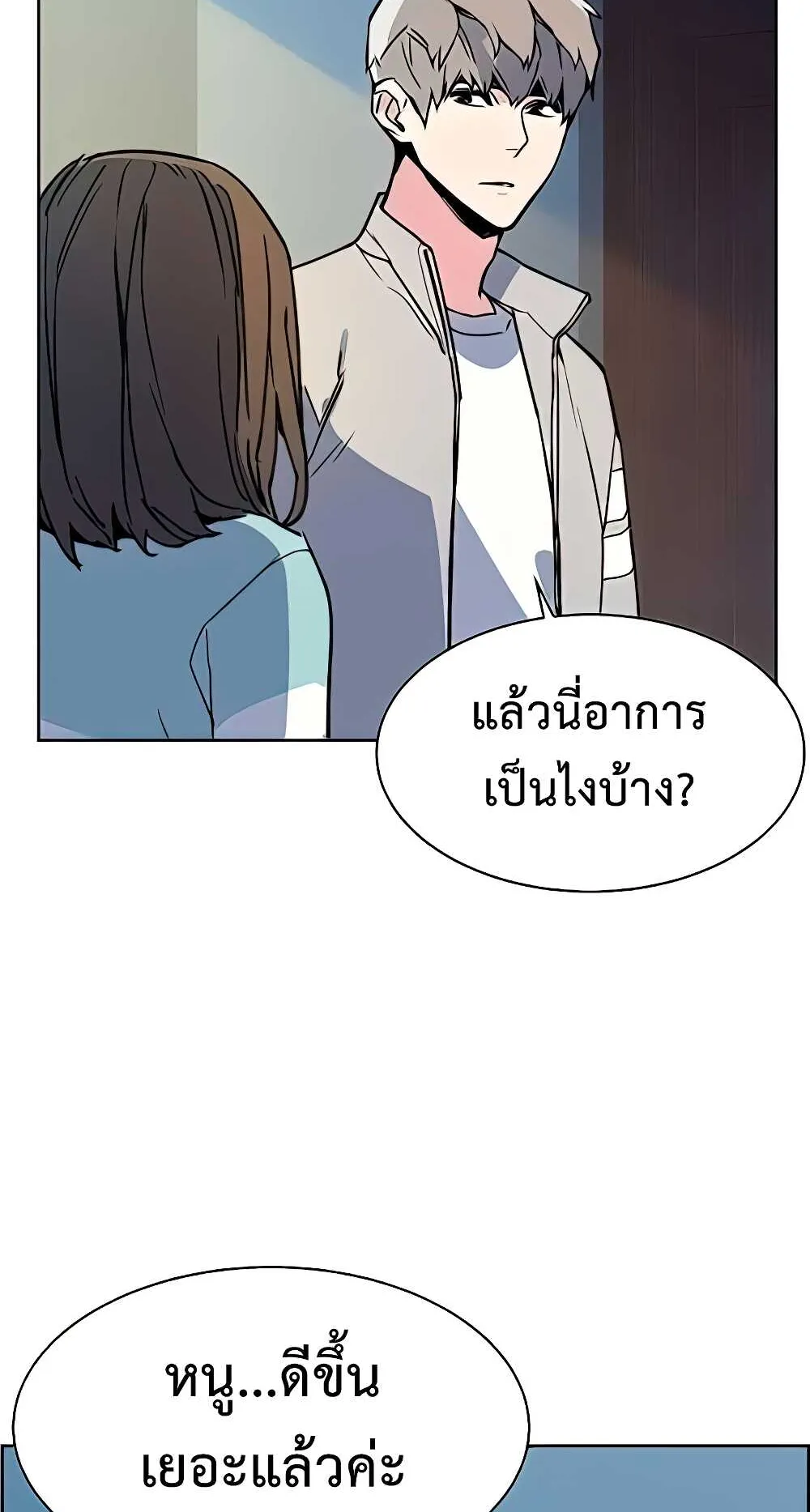 Mercenary Enrollment ตอนที่ 9 หน้า 77