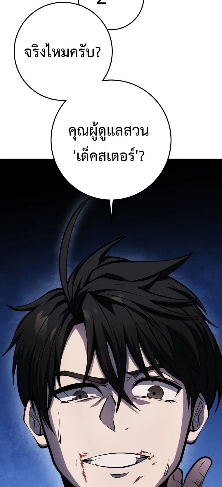 A Dragonslayer’s Peerless Regression ตอนที่ 18 หน้า 30