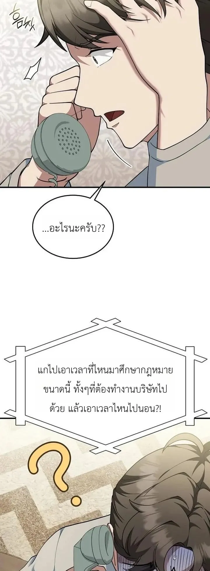 The Chairman Who Wants to Slack Off and Enjoy Life ตอนที่ 12 หน้า 72