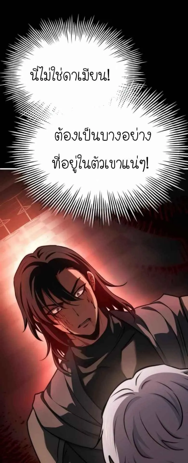 The Crown Prince That Sells Medicine ตอนที่ 74 หน้า 29