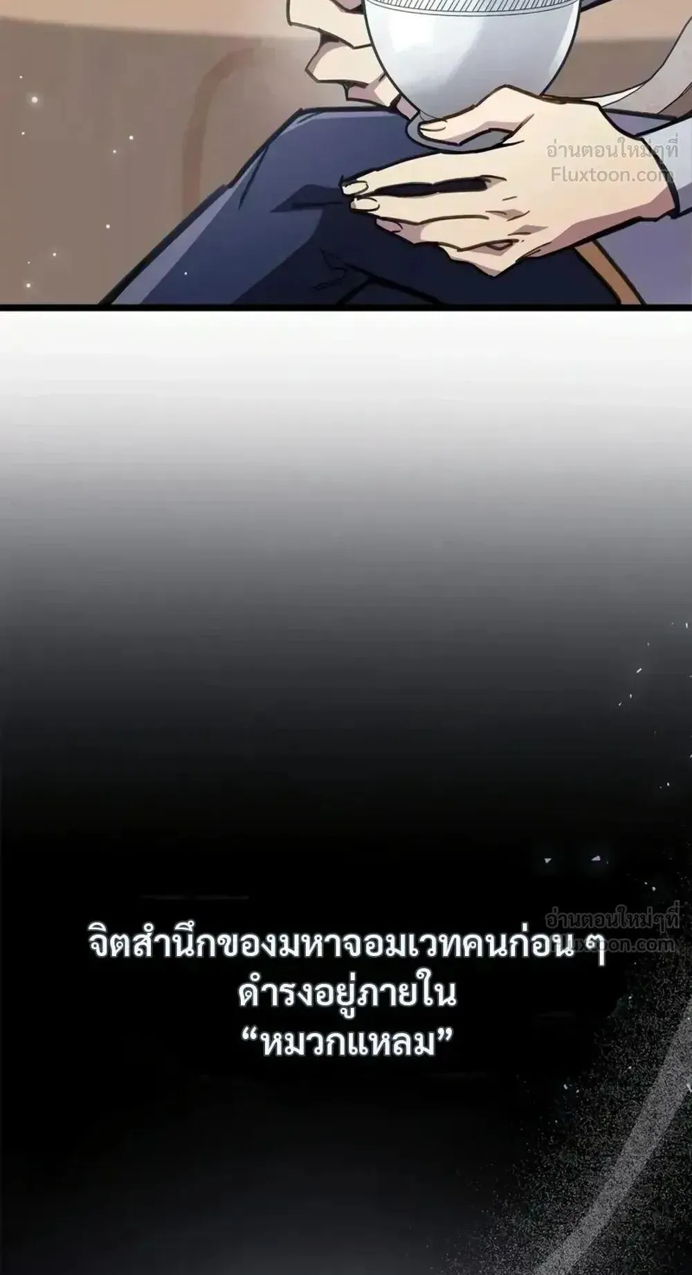 The Player Hides His Past ตอนที่ 107 หน้า 35