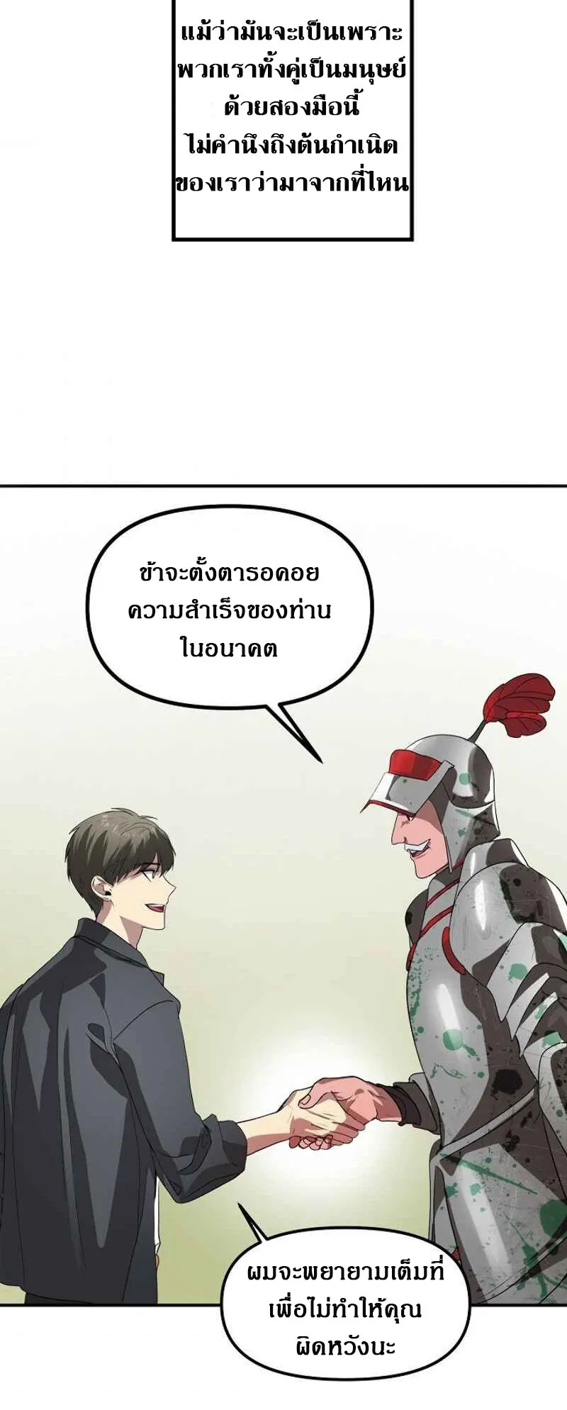 SSS-Class Suicide Hunter ตอนที่ 21 หน้า 61