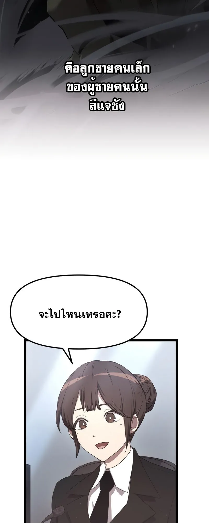 I Obtained a Mythic Item ตอนที่ 14 หน้า 40