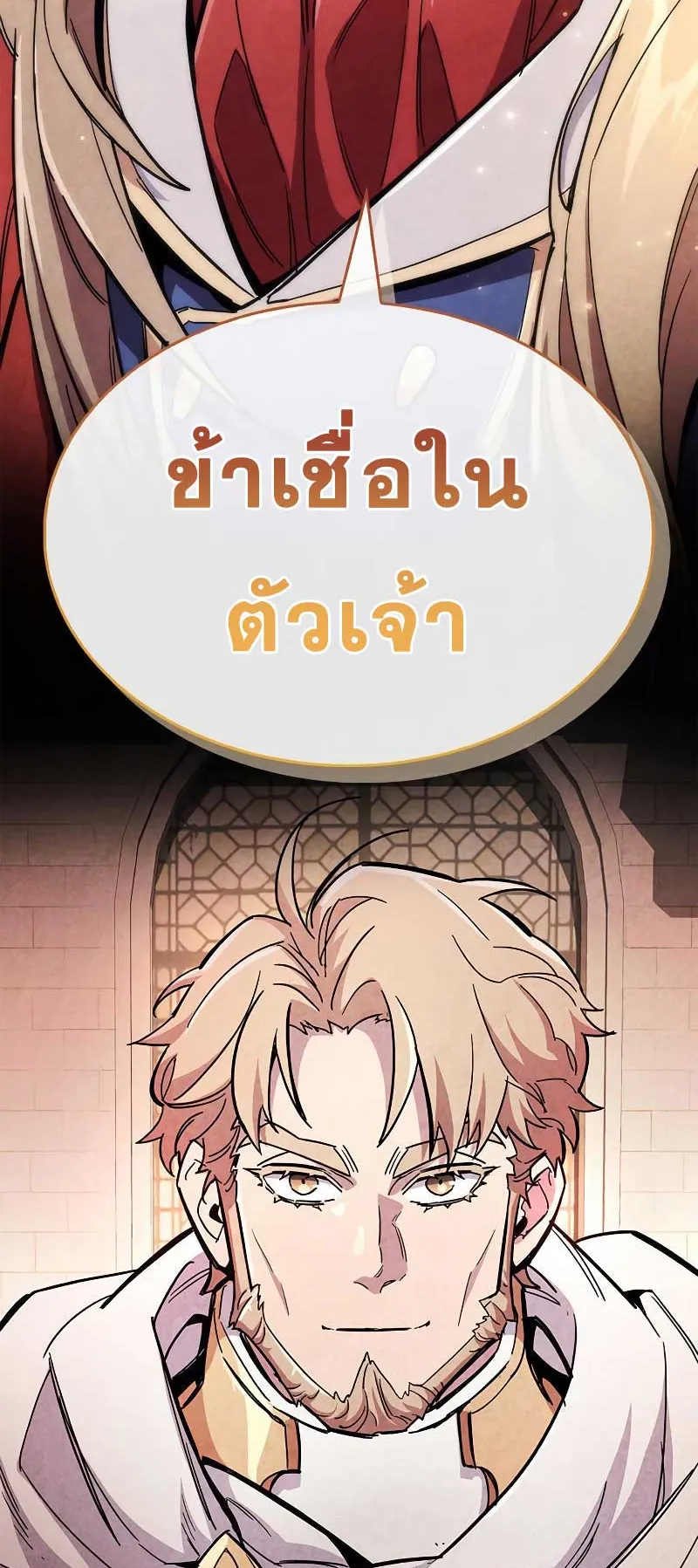 The Player Hides His Past ตอนที่ 26 หน้า 82