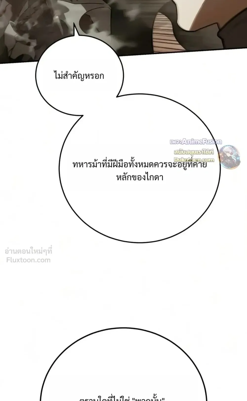 Star-Embracing Swordmaster ตอนที่ 136 หน้า 71