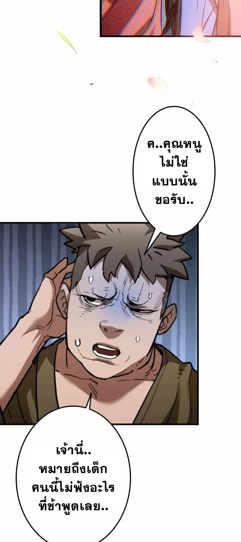 Unrivaled Spear Ghost ตอนที่ 7 หน้า 64