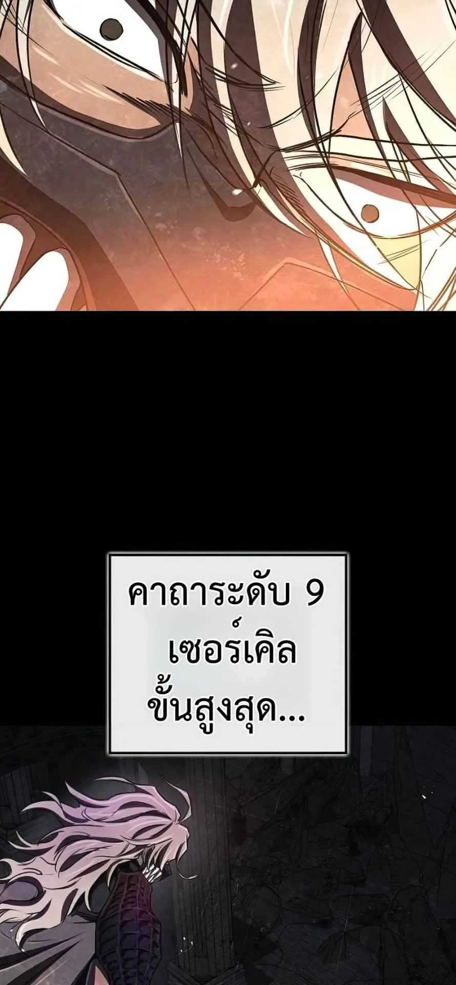 The Demonic Cult Instructor Returns ตอนที่ 16 หน้า 27